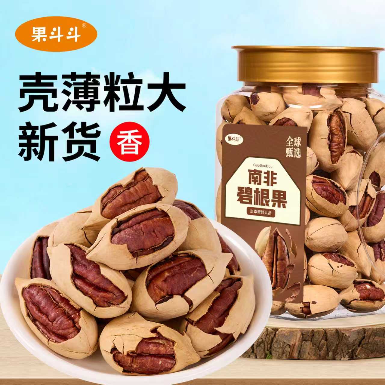 新货碧根果坚果奶油味草本味长寿干果炒货休闲零食