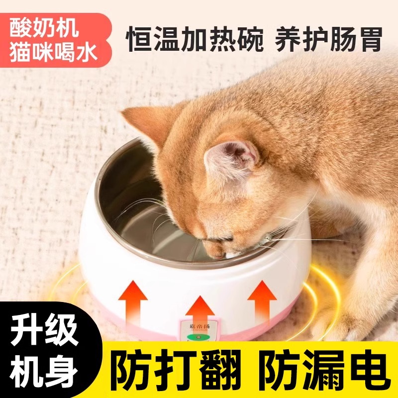 猫咪饮水机恒温酸奶机家用加热饮水器自动充电式恒温饮水