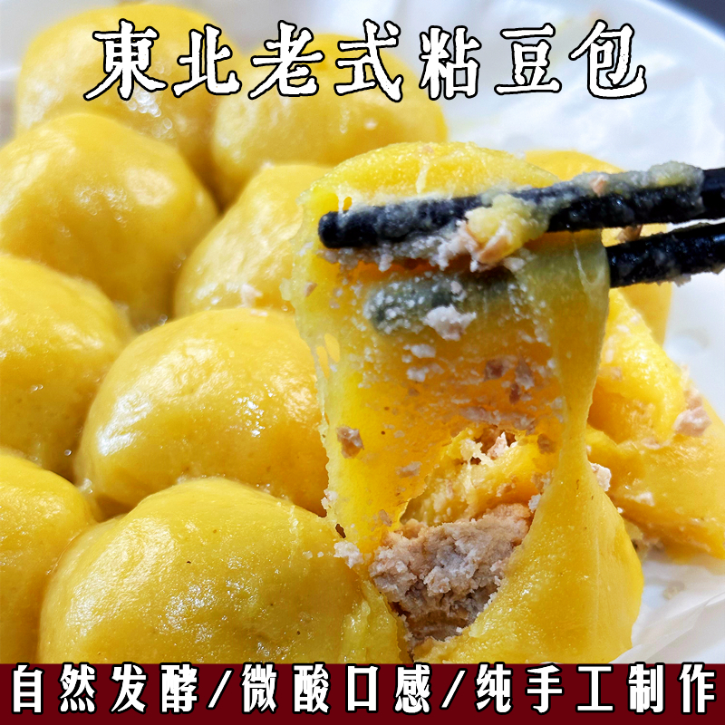 【炸鸡姐姐】东北大黄米粘豆包白江米黏年豆包纯手工制作特产小吃