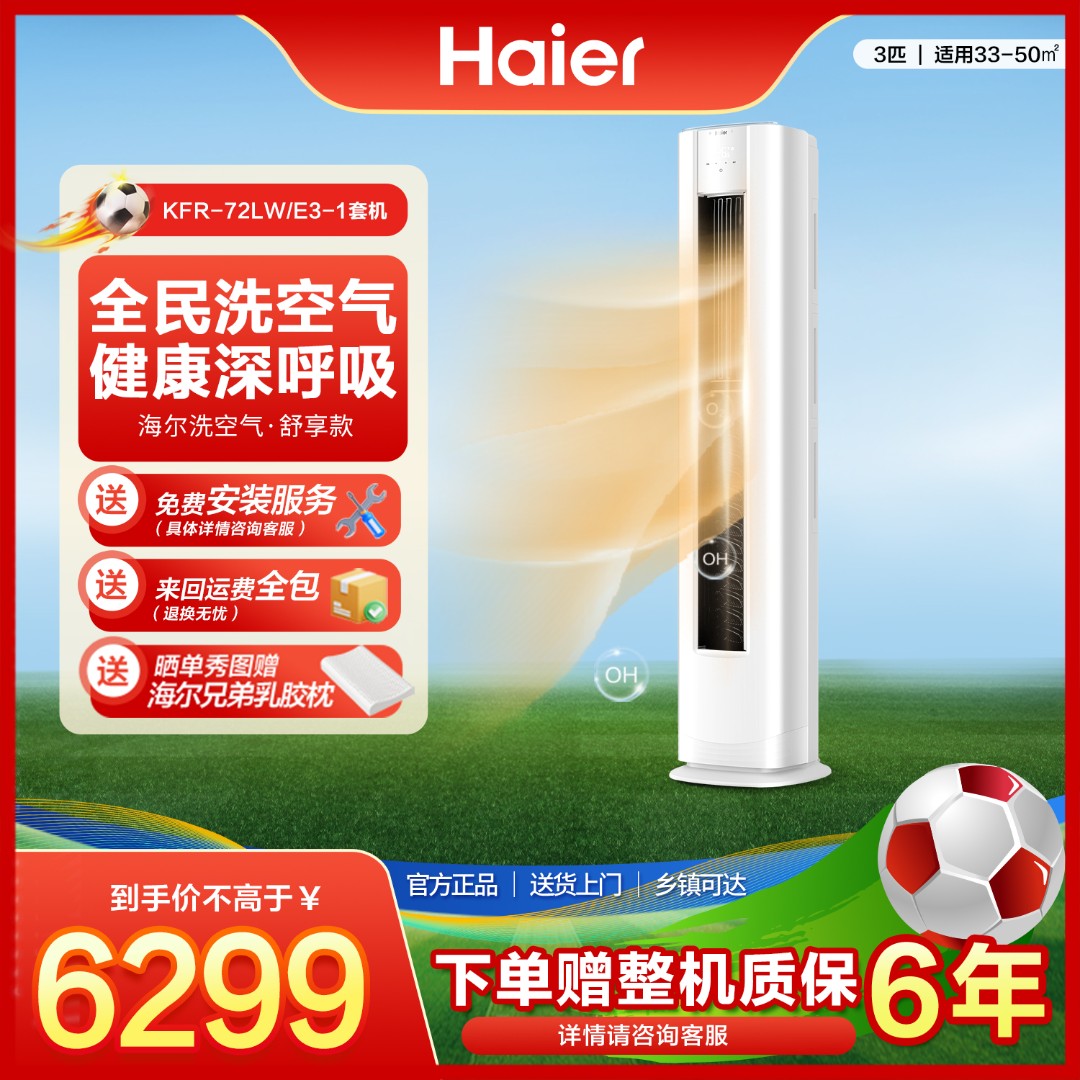 【活动专属】海尔麦浪空调洗空气舒享3匹柜机清新空气一级变频空调