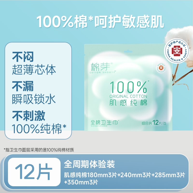 棉芽100%肌感全棉卫生巾12片*1包