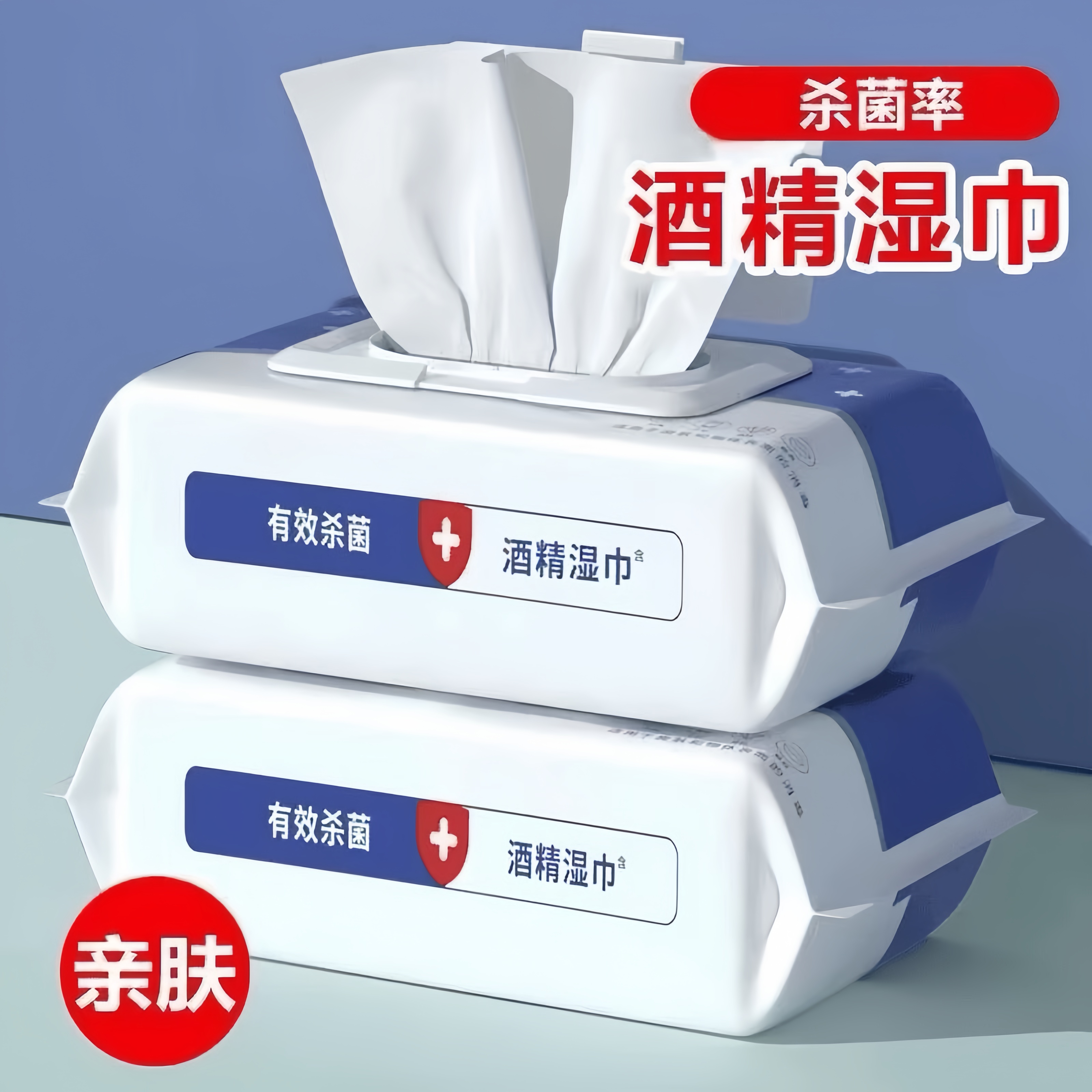 75%酒精湿巾80抽湿纸巾大包家用消毒大包带盖办公消毒湿巾抽纸巾
