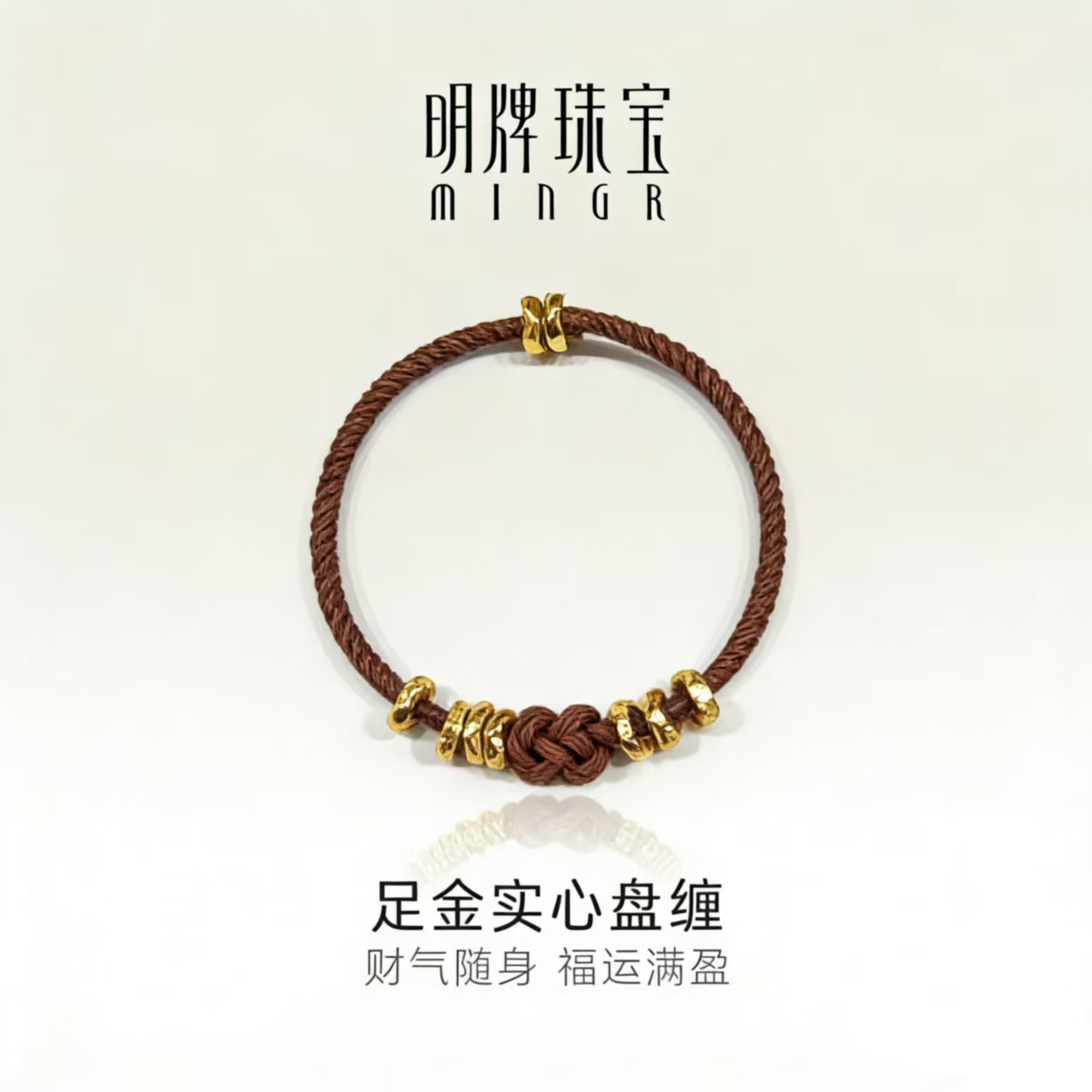 明牌珠宝黄金【卡5金盘缠】手绳足金999红绳碎金子网红小众百搭