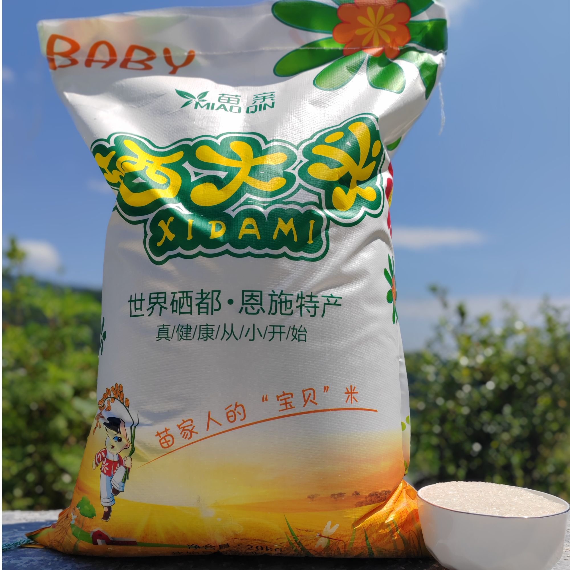 恩施苗亲硒河大米