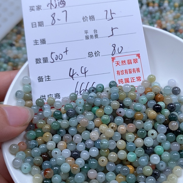 小***酒翡翠散珠珠子珠子