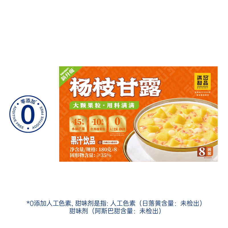 满记甜品 杨枝甘露 180g*8夏日必备饮品