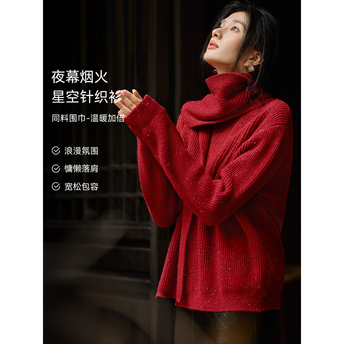 XWI/欣未2025冬可脱卸围巾圆领套头衫极简安可拉红亮丝羊毛两件套