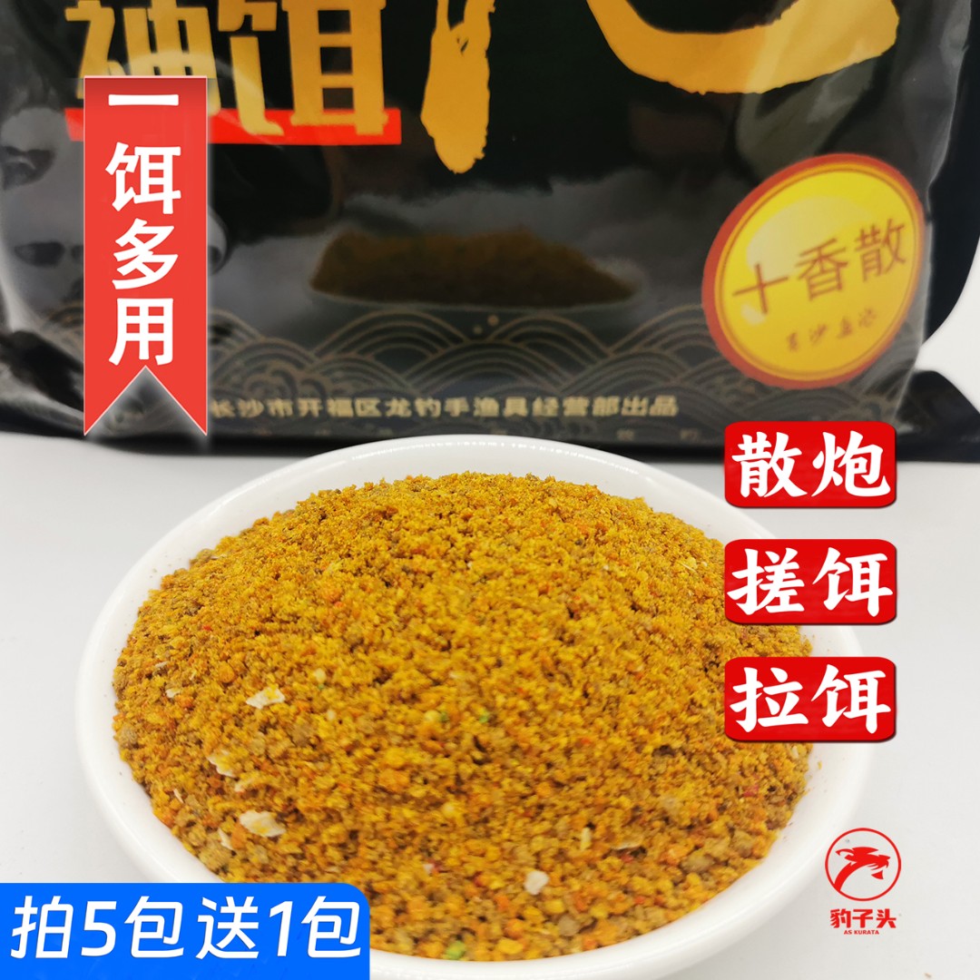 龍池神饵 十香散 黑坑一体饵