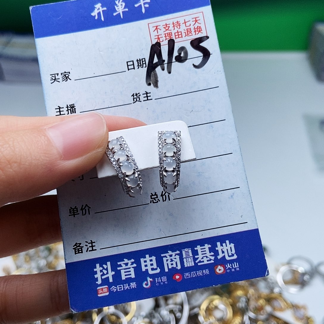 翡翠未镶嵌戒指耳钉