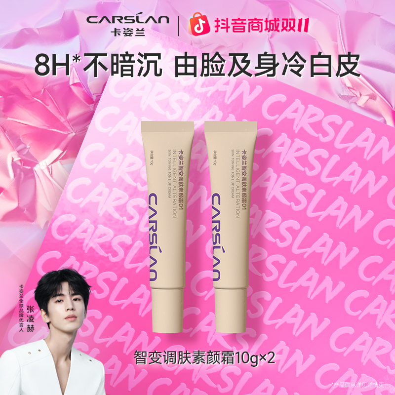 【卡姿兰】机智素颜霜小样10g不脱妆护肤打底不假白懒人霜淡人妆 DB