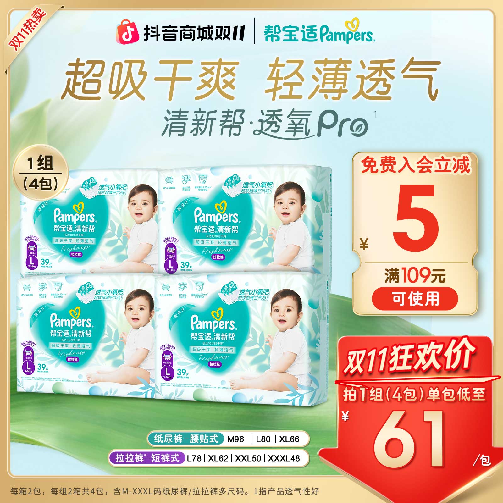帮宝适清新帮透氧Pro纸尿裤拉拉裤M-3XL尿不湿钜惠箱装 DY