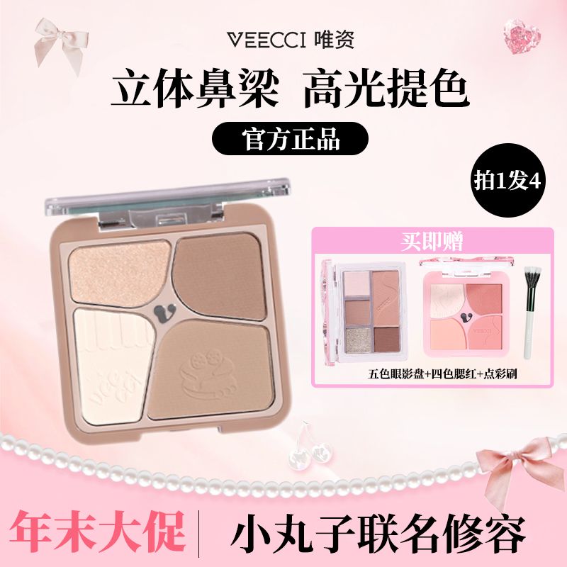 【达人直播】唯资修容盘高光鼻影一体盘新手修容盘樱桃小丸子联名.