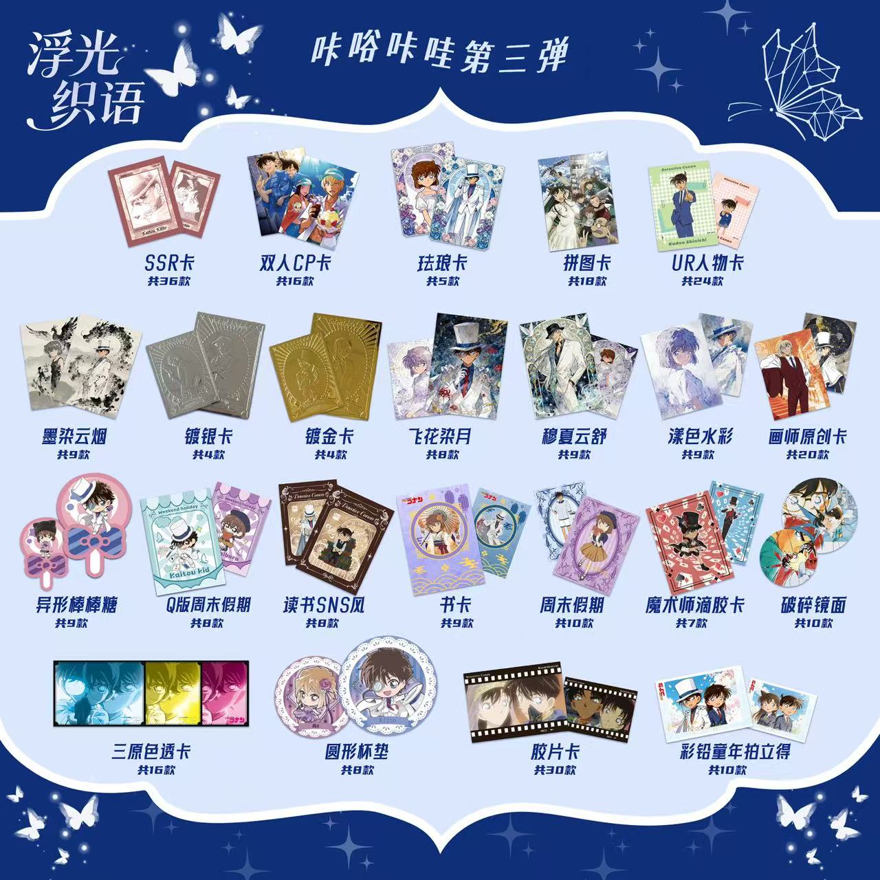 小羊【玩法】咔唂咔哇《名侦探柯南 》收藏小卡第三弹「浮光织语」