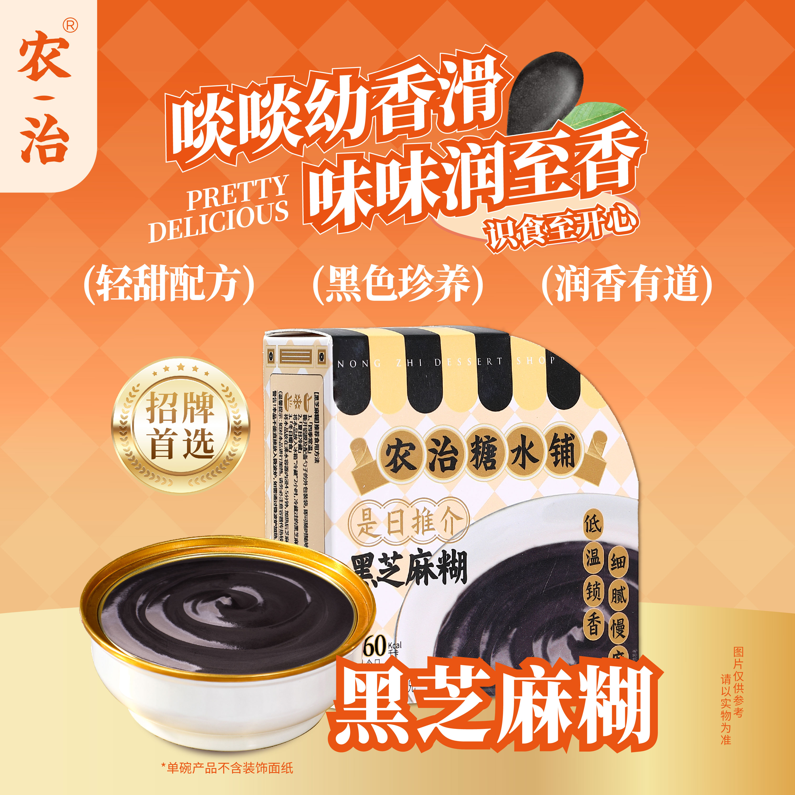 【香港食神推荐】农治黑芝麻糊170g小金碗江西鄱阳湖黑芝麻低温冷磨