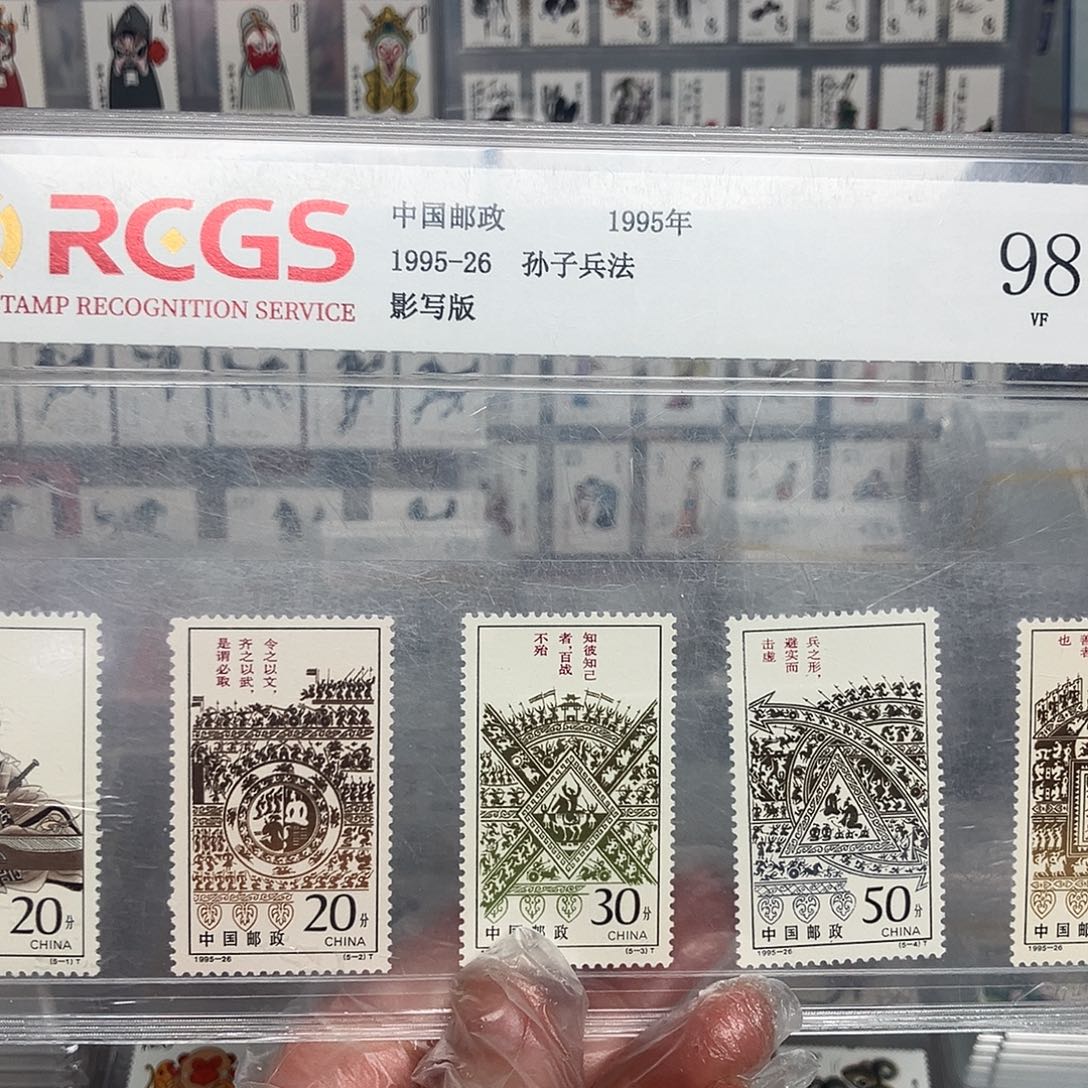 1995孙子兵法邮票评级