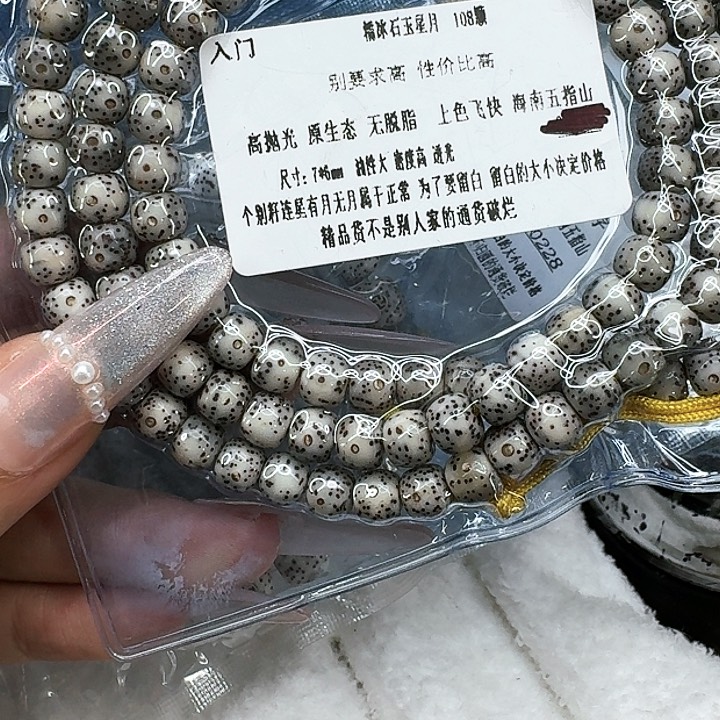星月菩提手串516快乐星月菩提76