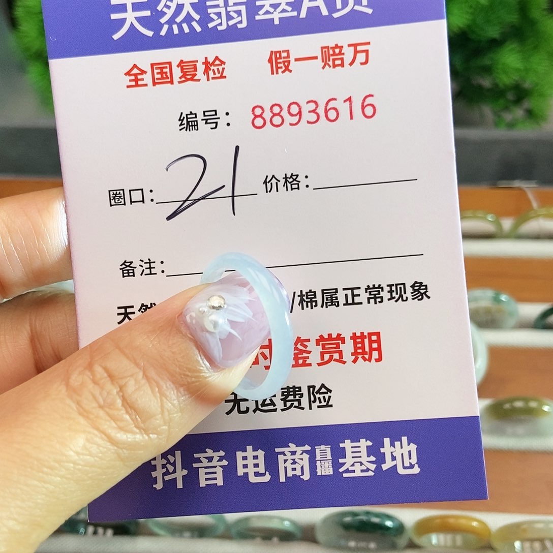 翡翠戒圈未镶嵌3616.......