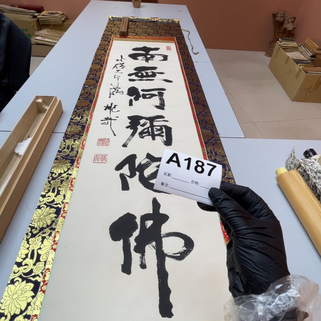 w***n书法回流老画不退不换