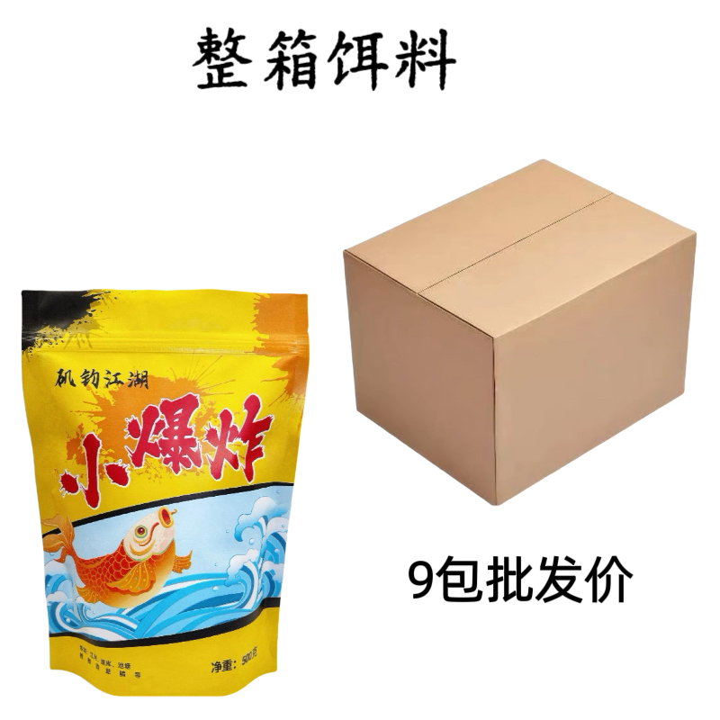 矶钓江湖小爆炸饵料底窝料整箱批发