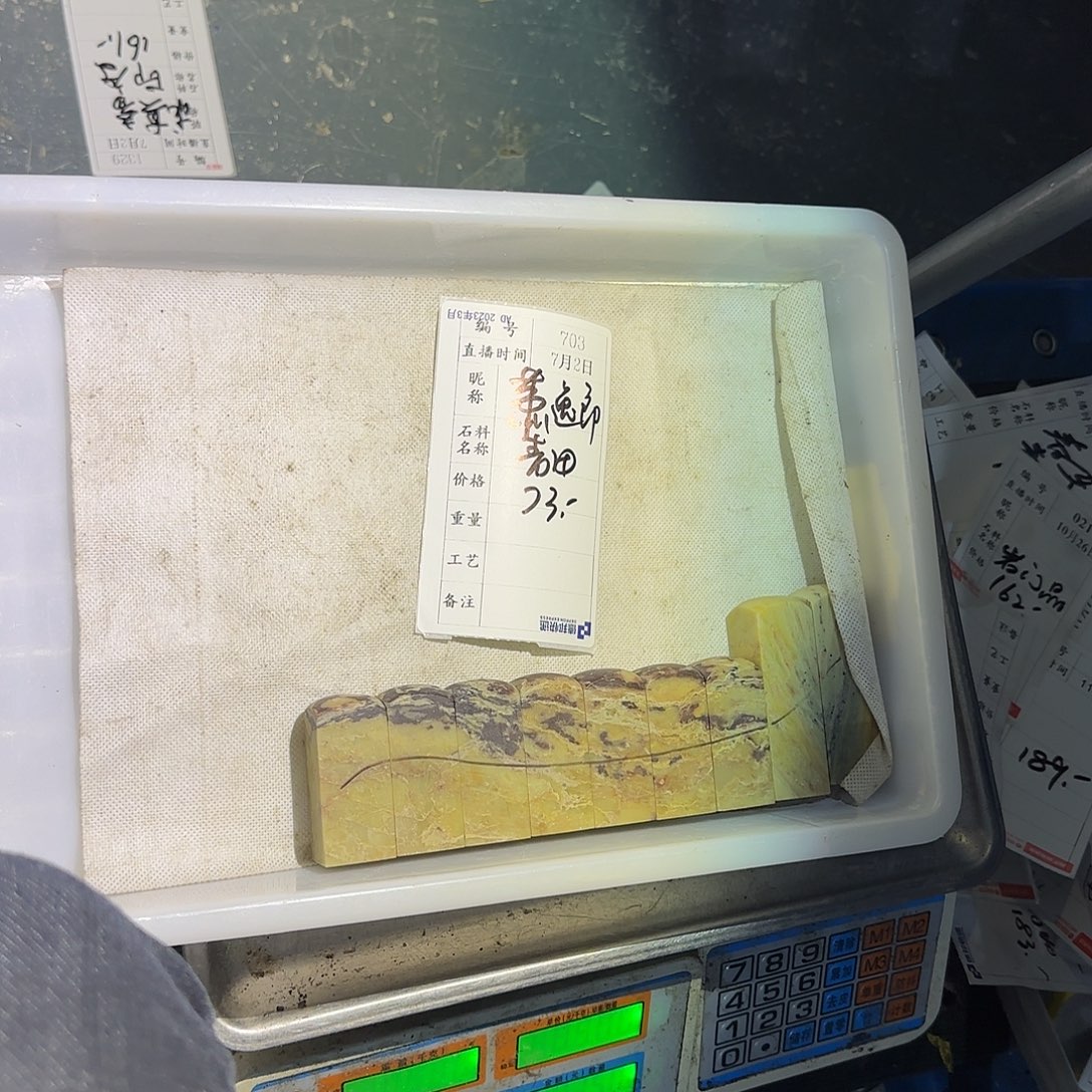 箫***中青田石印石这就是一群