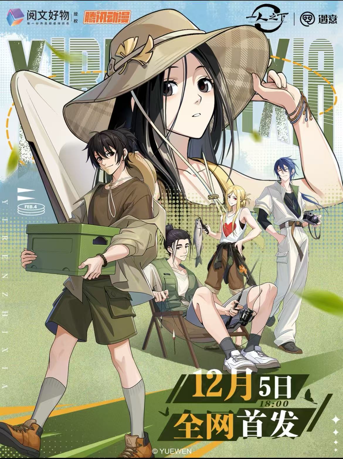 【平拆】《一人之下》飞花令闻趣篇盲袋 默认代拆