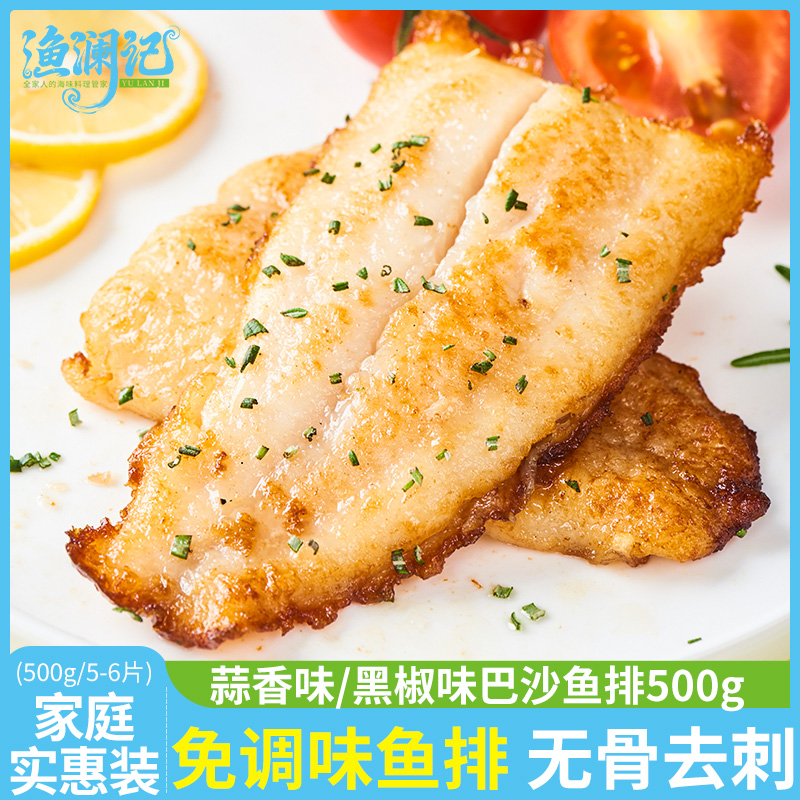 直播间【单片装】低脂轻食无骨去刺免切免洗蒜香味黑椒味巴沙鱼排