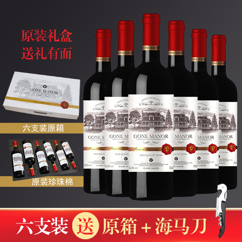 法国红酒-甘邑庄园干红葡萄酒14.5度  750ml*6