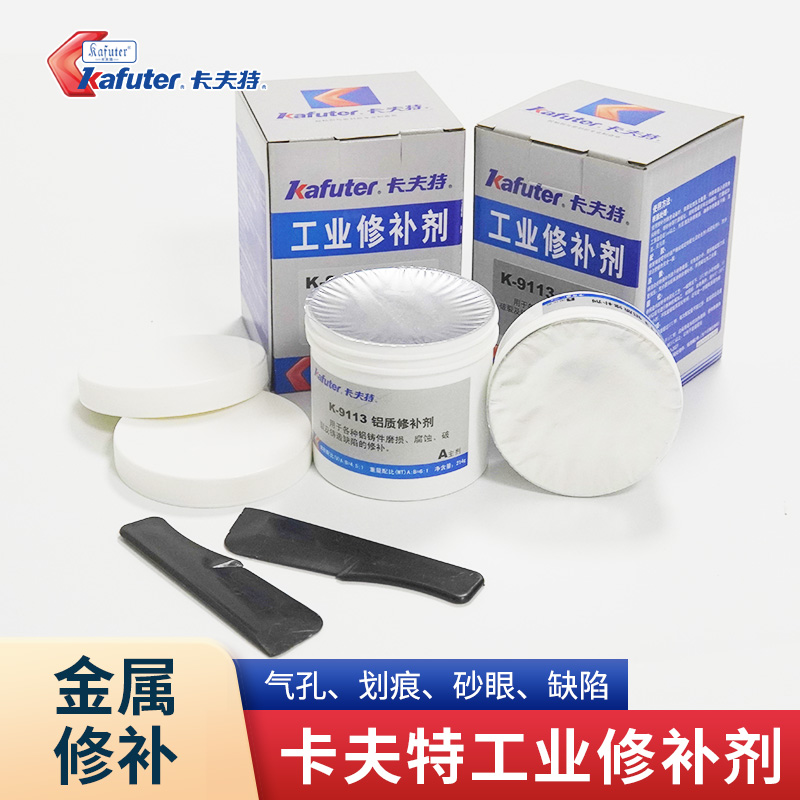 卡夫特工业修补剂9737金属铸铁铝不锈钢耐高温沙眼气孔暖气片油箱