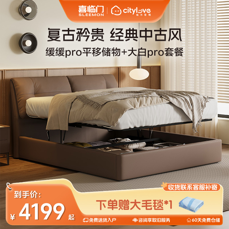 【缓缓pro储物款+大白pro】喜临门官方城市爱情牛皮软床家用简约