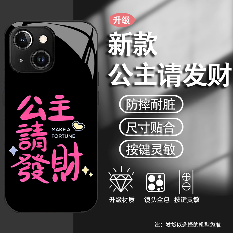 公主请发财适用苹果17promax手机壳iPhone16金属漆15玻璃14防摔13