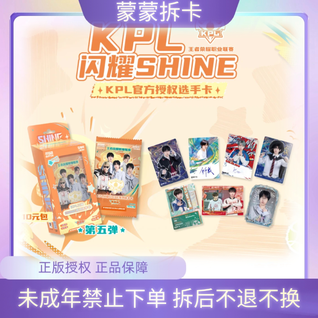 蒙蒙【对对碰】闪耀KPL官方选手卡第五弹10元包-青春版（默认代拆）