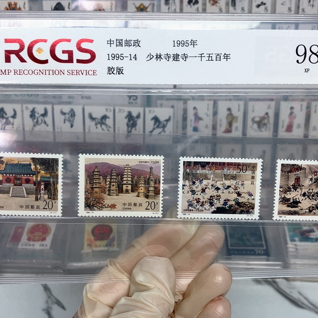 1995少林寺邮票评级原胶