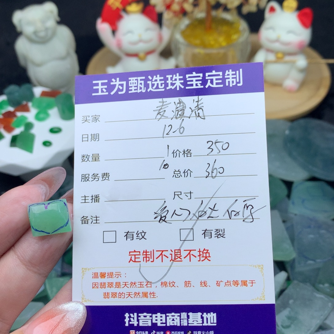 麦***清定制翡翠未镶嵌翡翠定制