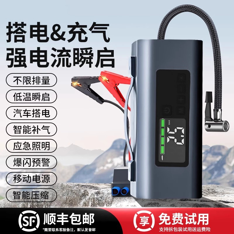 车·简车载应急启动电源充气泵多功能12V便携式合金搭电一体机