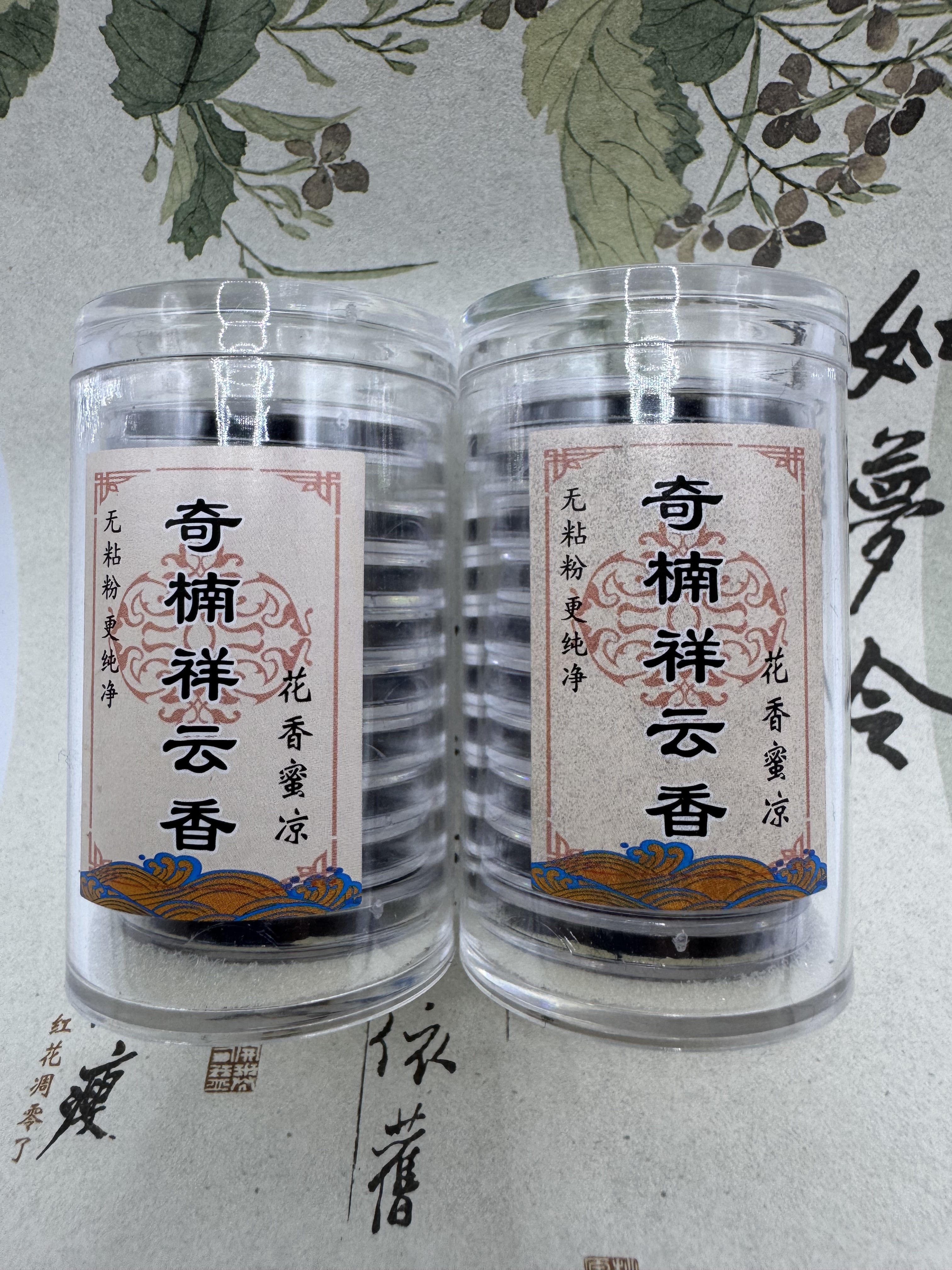 奇楠祥云香  花香蜜凉  发两瓶   