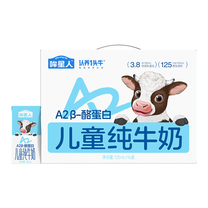 认养一头牛A2β-酪蛋白儿童纯牛奶125ml*16盒/箱