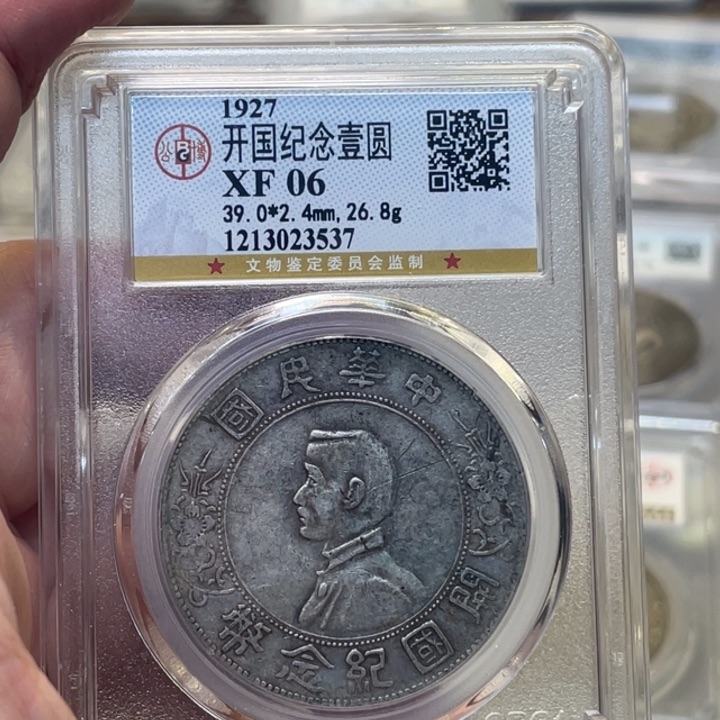 银古钱币一枚图片品相