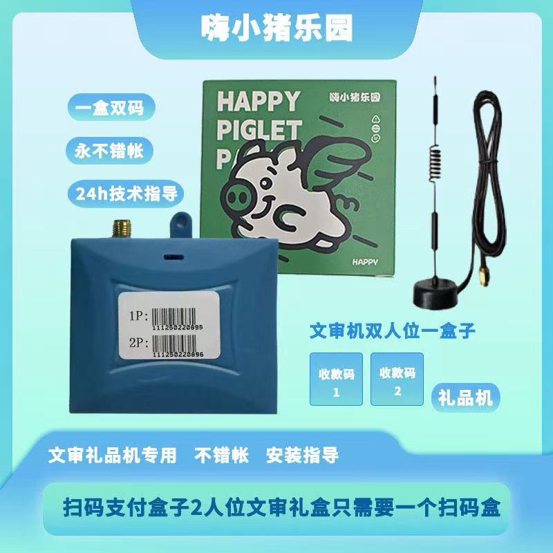 礼品机支付盒子双人位文审打烟机文化准入机游戏机扫码支付