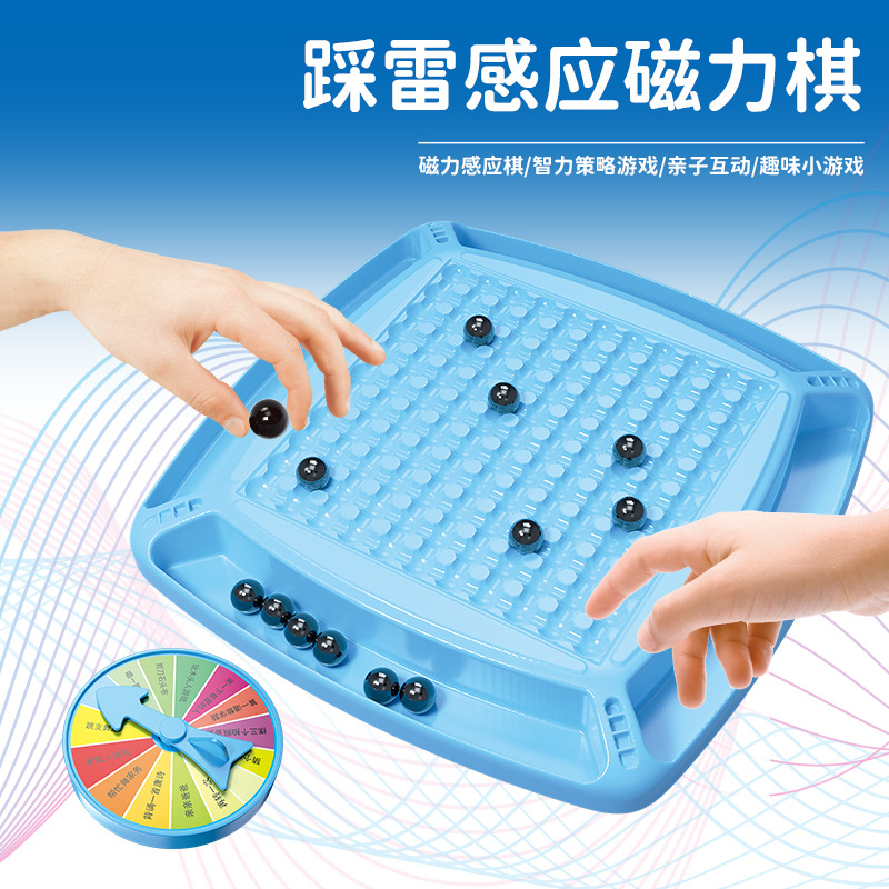 踩雷磁力感应棋益智桌面玩具亲子互动思维训练磁力棋儿童棋盘游戏