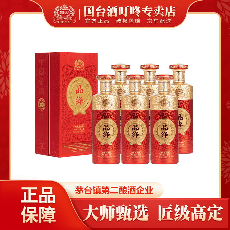 国台品绛酱香型白酒53度500ml*6瓶整箱纯粮食酒商务宴请送礼