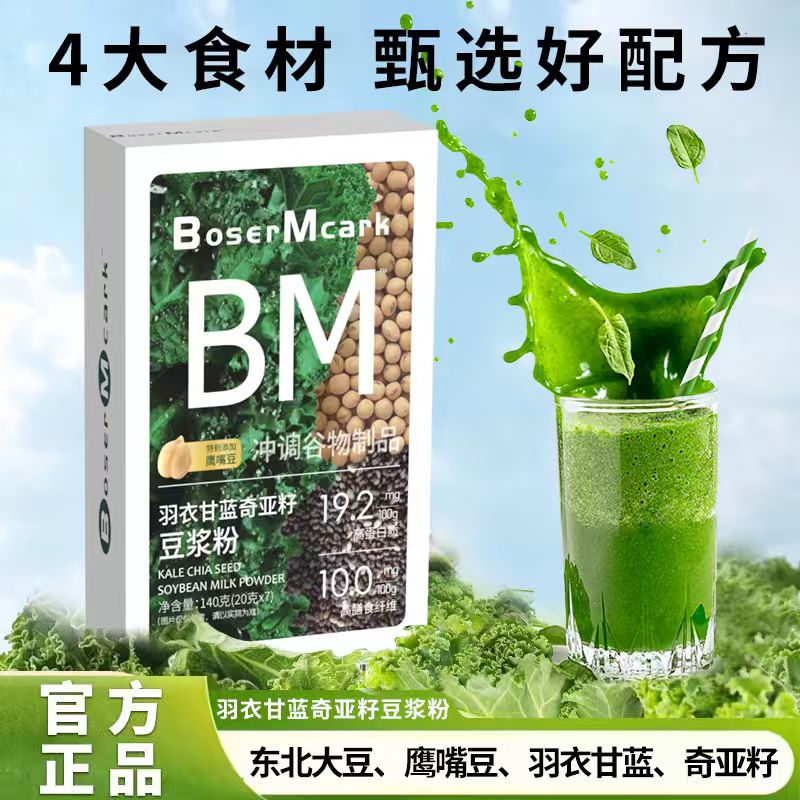 羽衣甘蓝奇亚籽豆浆粉含膳食纤维饮品早晚餐冷热可冲泡