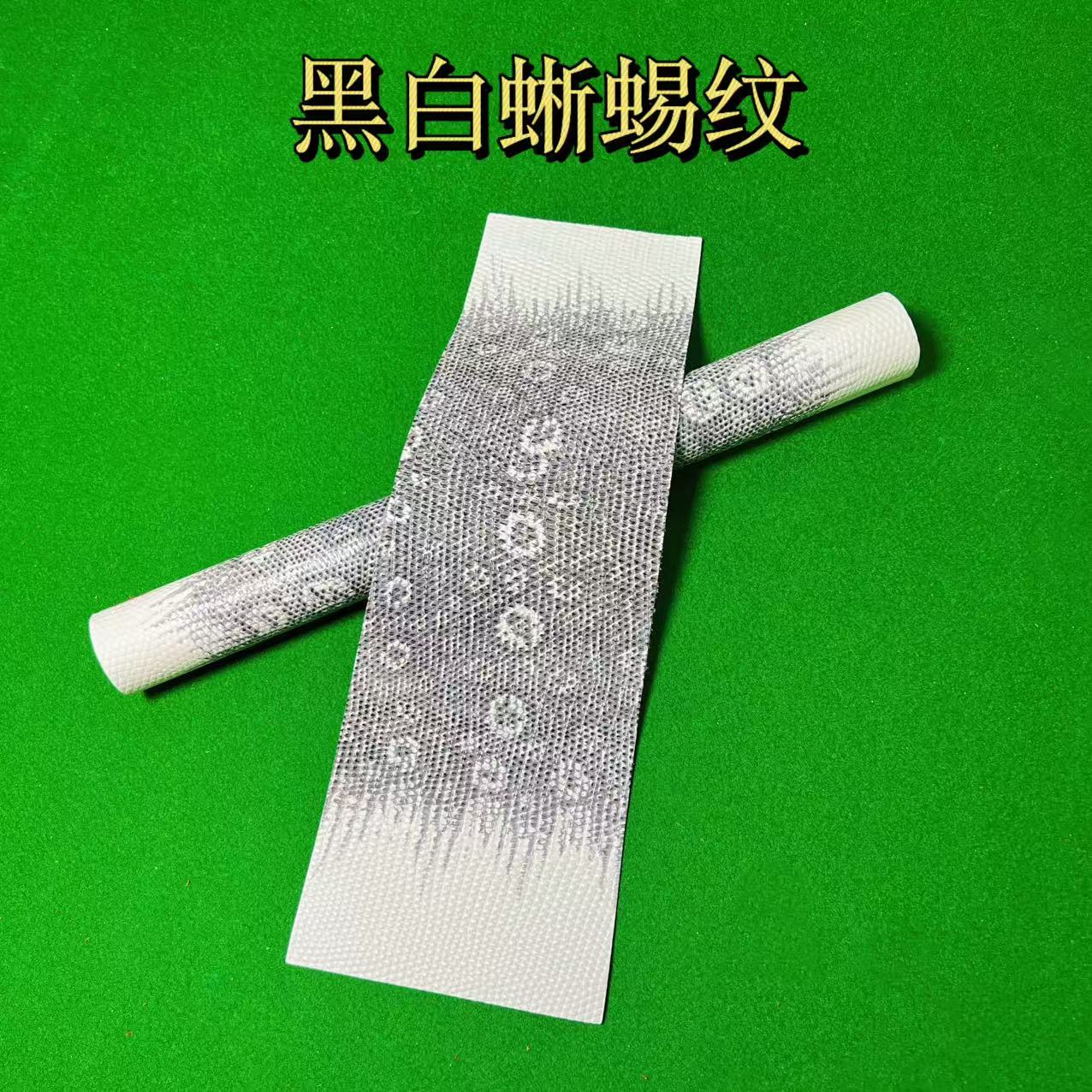 进口头层牛皮彩色蜥蜴纹台球杆握把皮料可定制保护套