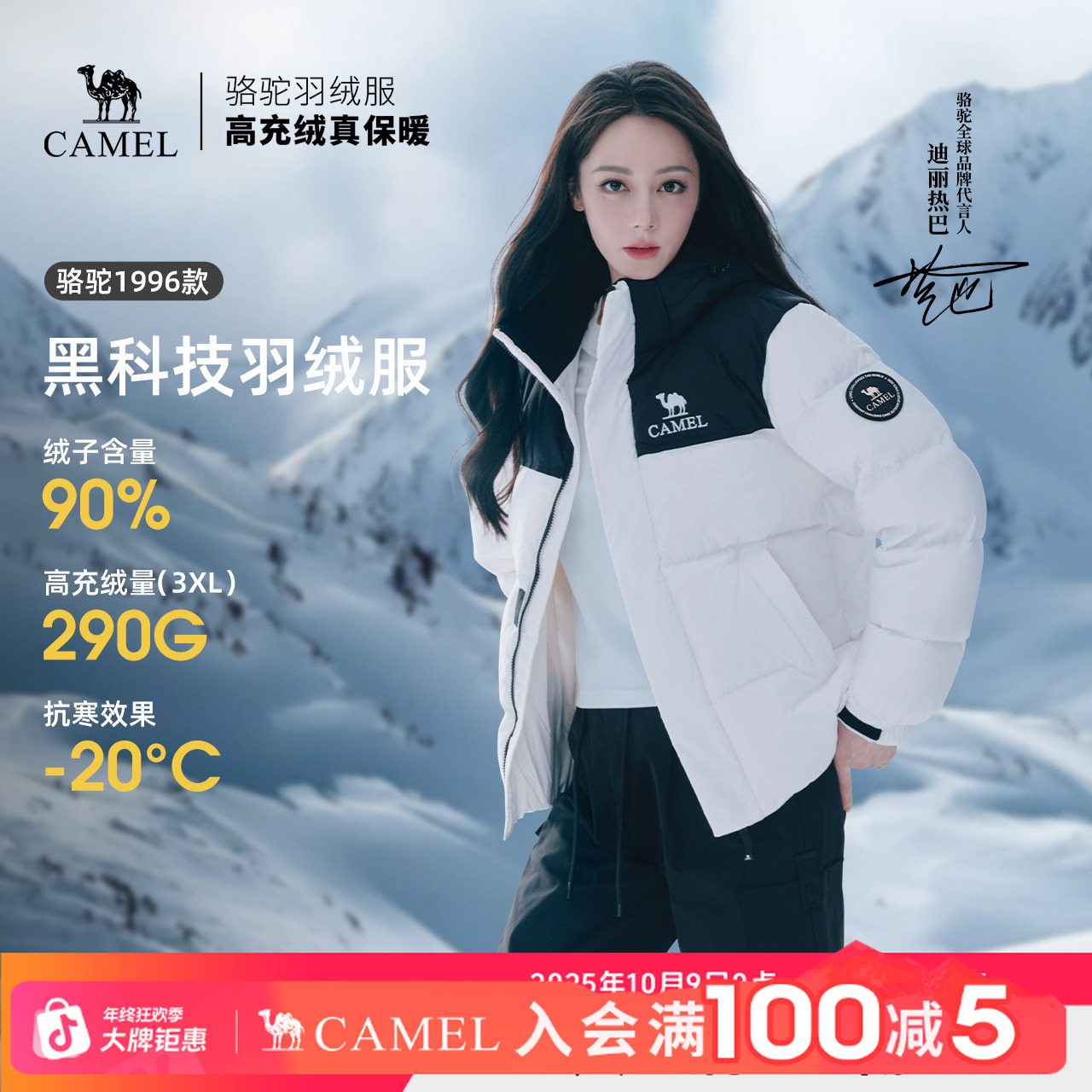 【热巴同款 | 星焰】骆驼25新款羽绒服90%绒男女同款秋冬流光风加厚
