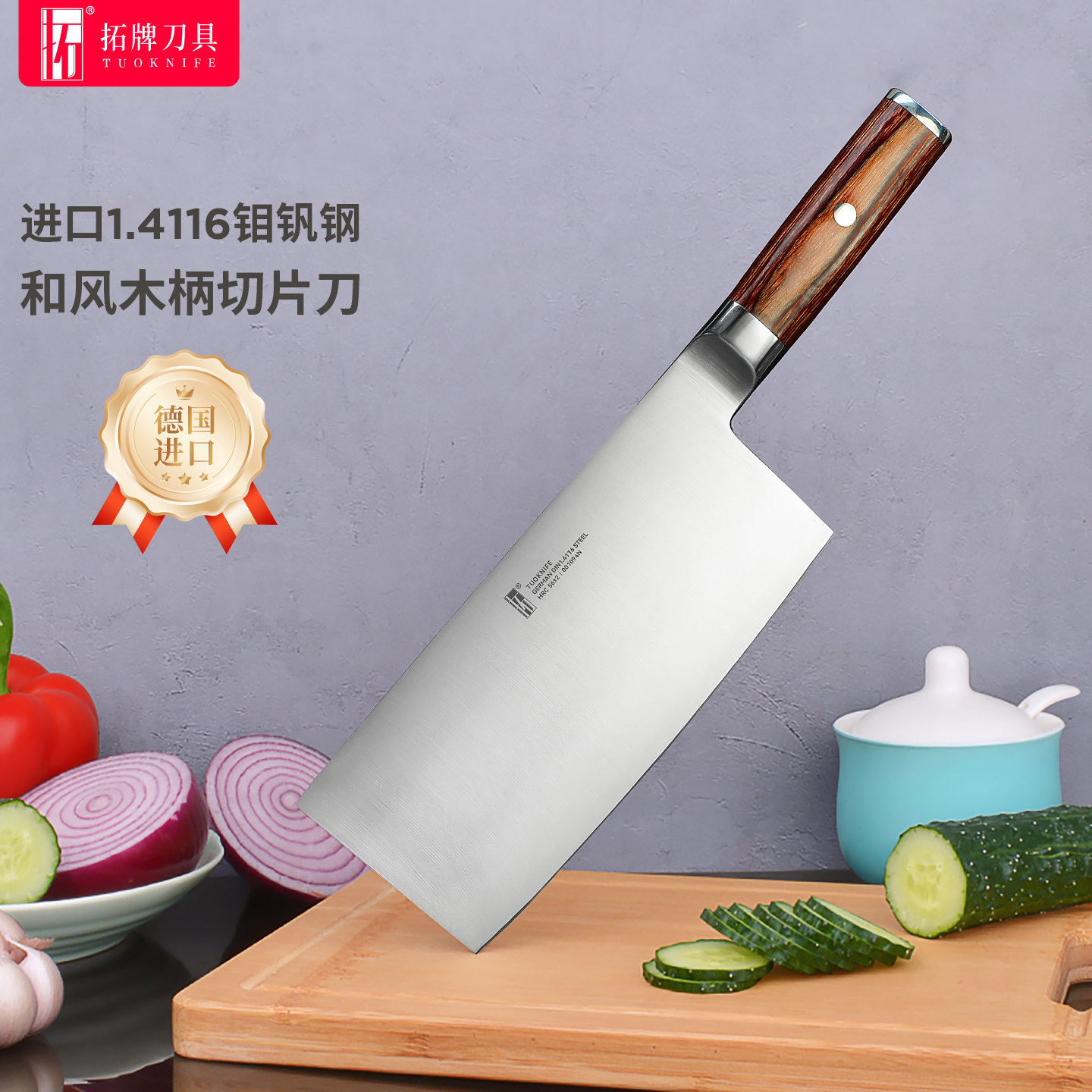 拓牌菜刀家用切片刀厨师专用刀中式切刀德国进口1.4116钼钒钢刀具