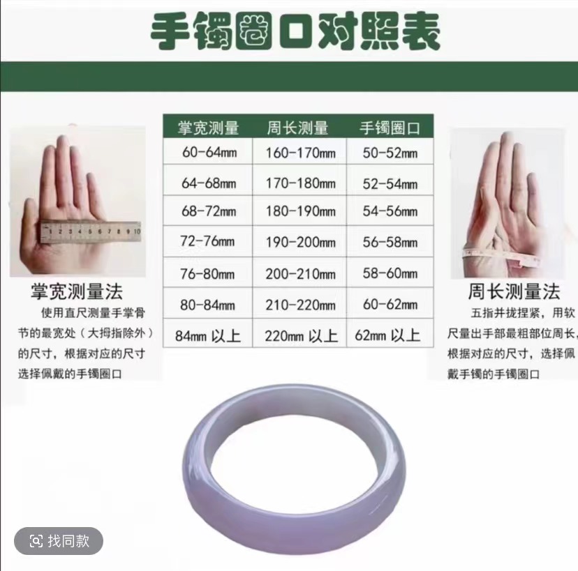 直播手镯圈口测量表（请勿私拍哟）
