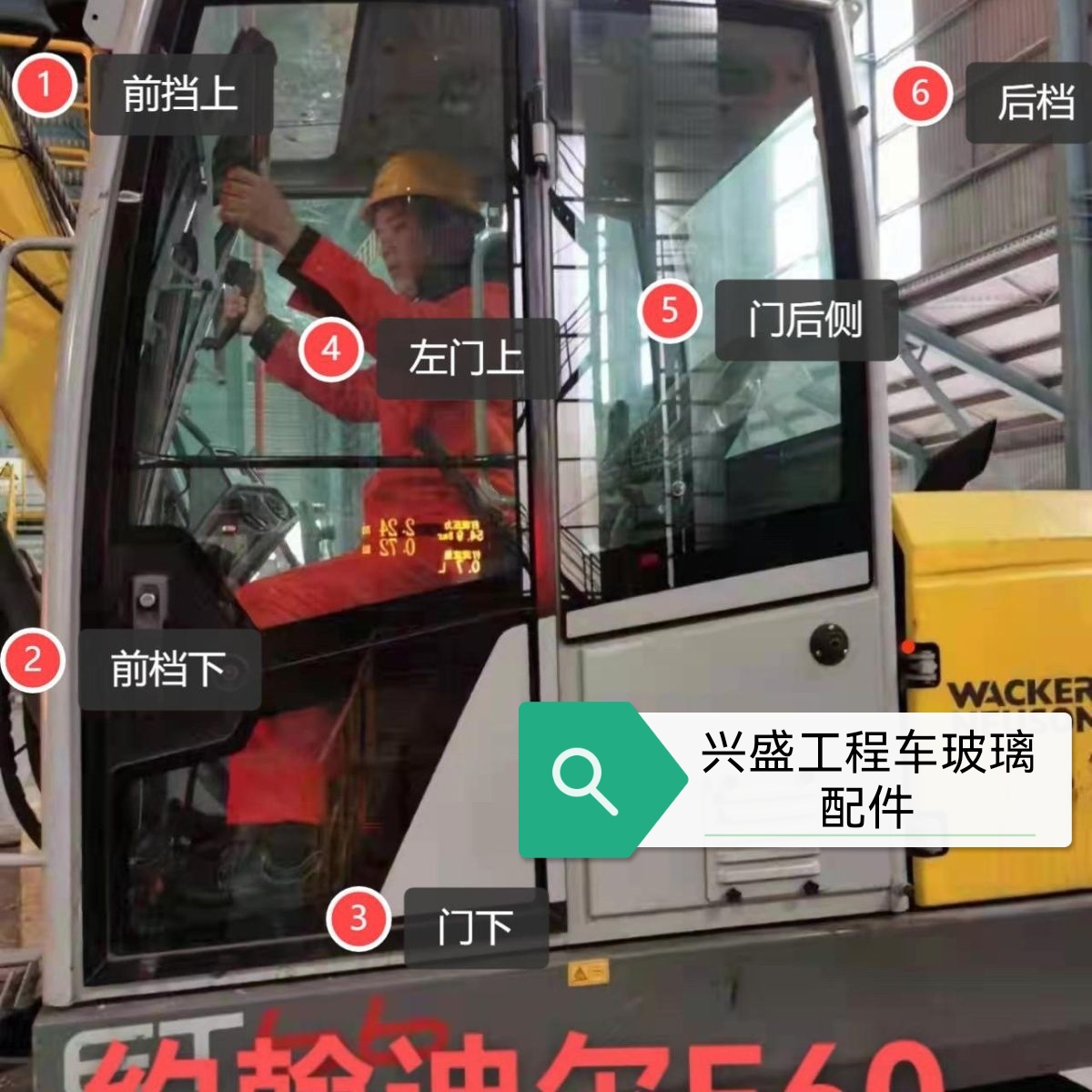 挖机约翰迪尔60全车玻璃前挡前下门下左侧后挡右臂玻璃胶天窗