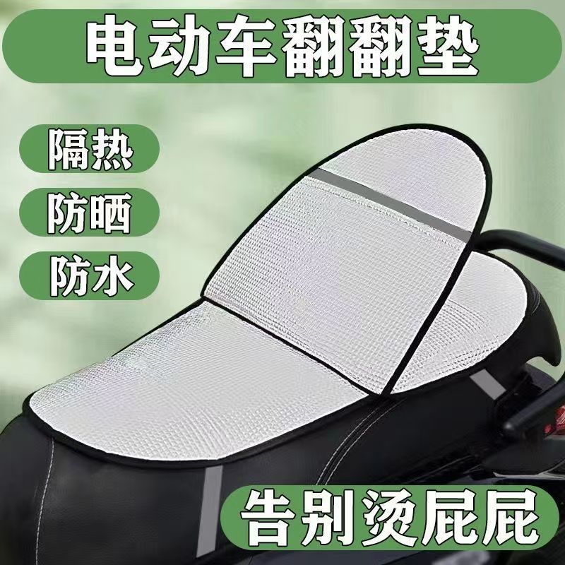 防晒坐垫电动车夏季隔热防烫