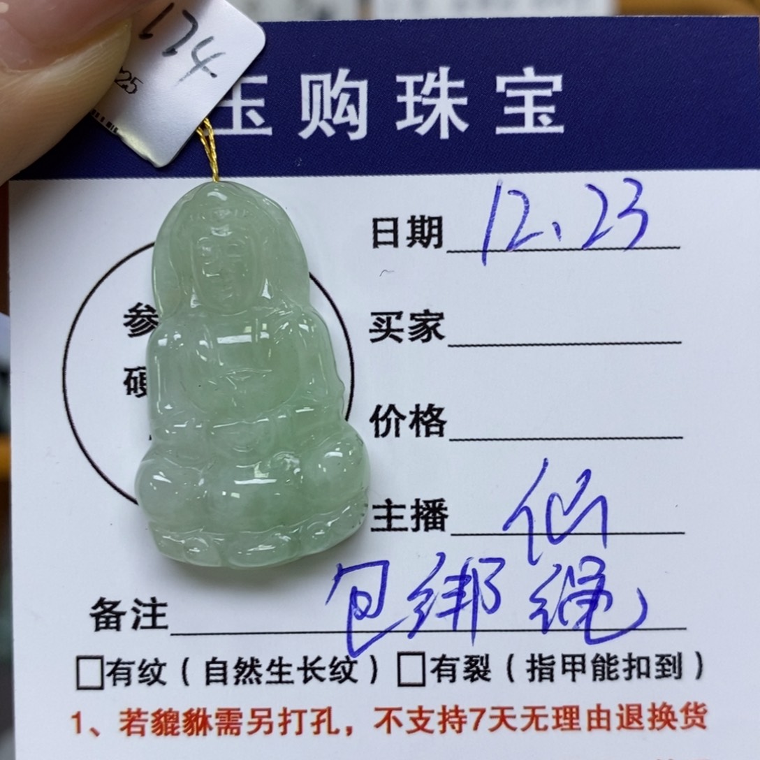 颈饰未镶嵌翡翠观音