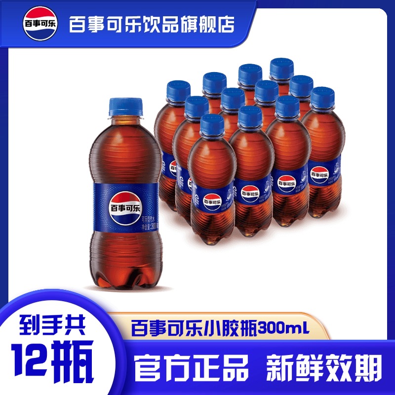 百事可乐小胶瓶300ml*12瓶碳酸饮料