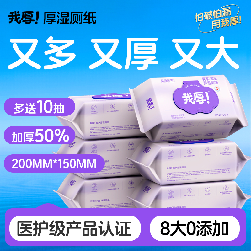 【加厚90克】到手【6大包】家庭护理囤货装“我厚”加厚款卫生湿厕纸zb